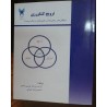 کتاب دست دوم ترویج کشاورزی از آزاده نوراله نوری وندی و احمدرضا عمانی