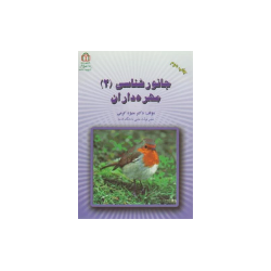 کتاب دست دوم جانور شناسی 2...