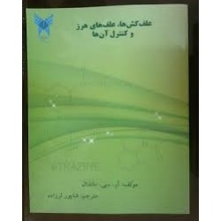 کتاب دست دوم علف کش ها ،...