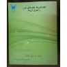 کتاب دست دوم علف کش ها ، علف های هرز و کنترل آن ها از آر-سی-ماندال ترجمه شاپور لرزاده