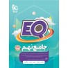 کتاب دست دوم جامع نهم گاج از لیلا علی نژاد و فاطمه حسینی