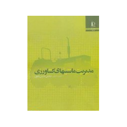 کتاب دست دوم مدیریت...