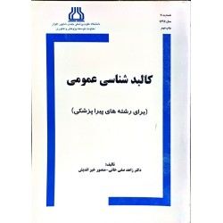 کتاب دست دوم کالبد شناسی...