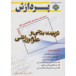 کتاب دست دوم پردازش تربیت...