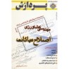 کتاب دست دوم پردازش مهندسی کشاورزی اصلاح نباتات از مهدی زهراوی