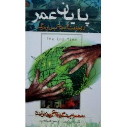 کتاب دست دوم پایان عمر از...