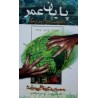 کتاب دست دوم پایان عمر از لی کارول ترجمه قدیر گلکاریان
