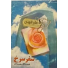 کتاب سفر سرخ از نصرت الله محمود زاده