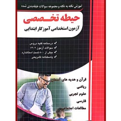 کتاب دست دوم آموزش نکته به...