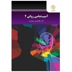 کتاب دست دوم آسیب شناسی...
