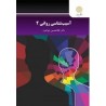 کتاب دست دوم آسیب شناسی روانی 2 از دکتر غلامحسین جوانمرد