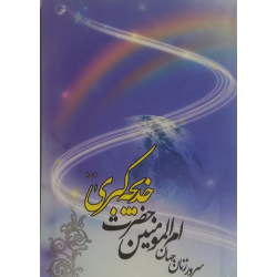کتاب سرور زنان جهان ام...