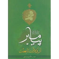 کتاب رهیافتی بر زندگانی...