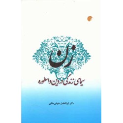 کتاب دین سیمای زندگی در دین...