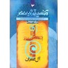 کتاب تفسیر قرآن مهر3 از محمد علی رضایی اصفهانی