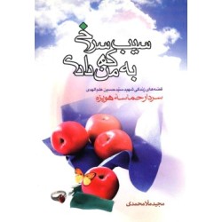 کتاب دست دوم سیب سرخی که به...