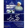 کتاب بسم الله ذکر برتر از روح الله لک علی آبادی