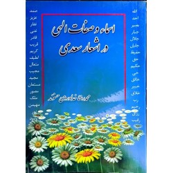 کتاب اسما و صفات الهی در...