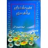کتاب اسما و صفات الهی در اشعار اسدی از محمدرضا خداوردی حسنوند
