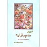 کتاب آموزش مفاهیم قرآن 2 از مسعود وکیل