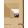 کتاب حج از مناسک نوزایی تا فرآیند فردیت از علی طهماسبی