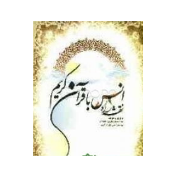 کتاب مروری بر منویات مقام...