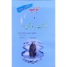 کتاب حجاب و بازگشت به خویشتن از حسین رئیسی