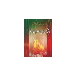 کتاب خصائص الفاطمیه...
