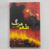 کتاب طعم مرگ از مهدی فربودی