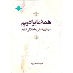 کتاب همه ما برادریم سیمای...