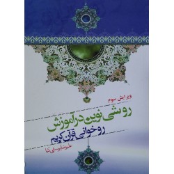 کتاب روشی نوین در آموزش...