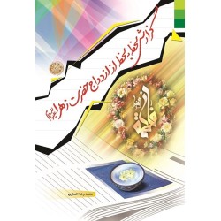 کتاب گزارش لحظه به لحظه از...