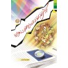 کتاب گزارش لحظه به لحظه از ازدواج حضرت زهرا از محمد انصاری