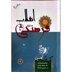 کتاب گل برگ امین جلد سوم...
