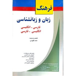 کتاب دست دوم فرهنگ زبان و...
