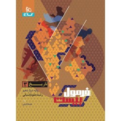 کتاب دست دوم تاریخ 3 رشته...