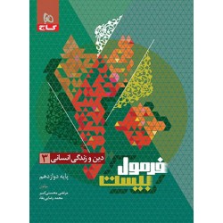 کتاب دست دوم دین و زندگی...