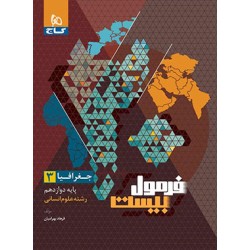 کتاب دست دوم جغرافیا 3 پایه...