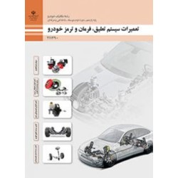 کتاب دست دوم تعمیرات سیستم...
