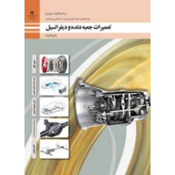 کتاب دست دوم تعمیرات جعبه...