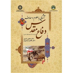 کتاب آشنایی با علوم و معارف...