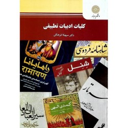 کتاب دست دوم کلیات ادبیات...