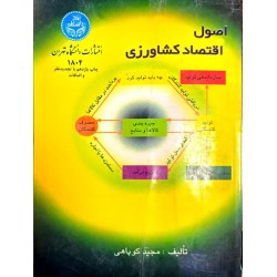 کتاب دست دوم اصول اقتصاد...
