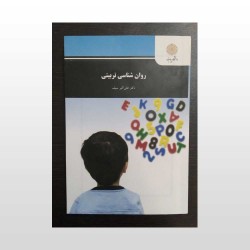 کتاب دست دوم روان شناسی...