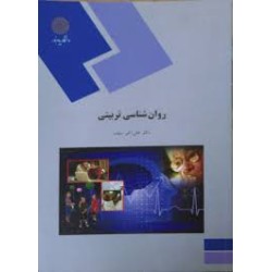 کتاب دست دوم روان شناسی...