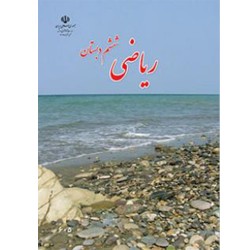 کتاب دست دوم ریاضی پایه ششم...