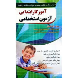 کتاب دست دوم آموزش نکته به...