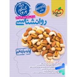 کتاب دست دوم پرسش های...