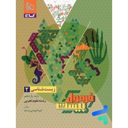 کتاب دست دوم زیست شناسی 2...