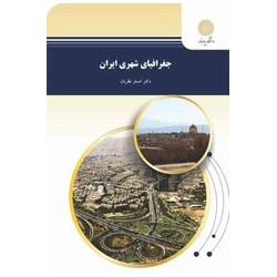 کتاب دست دوم جغرافیای شهری...
